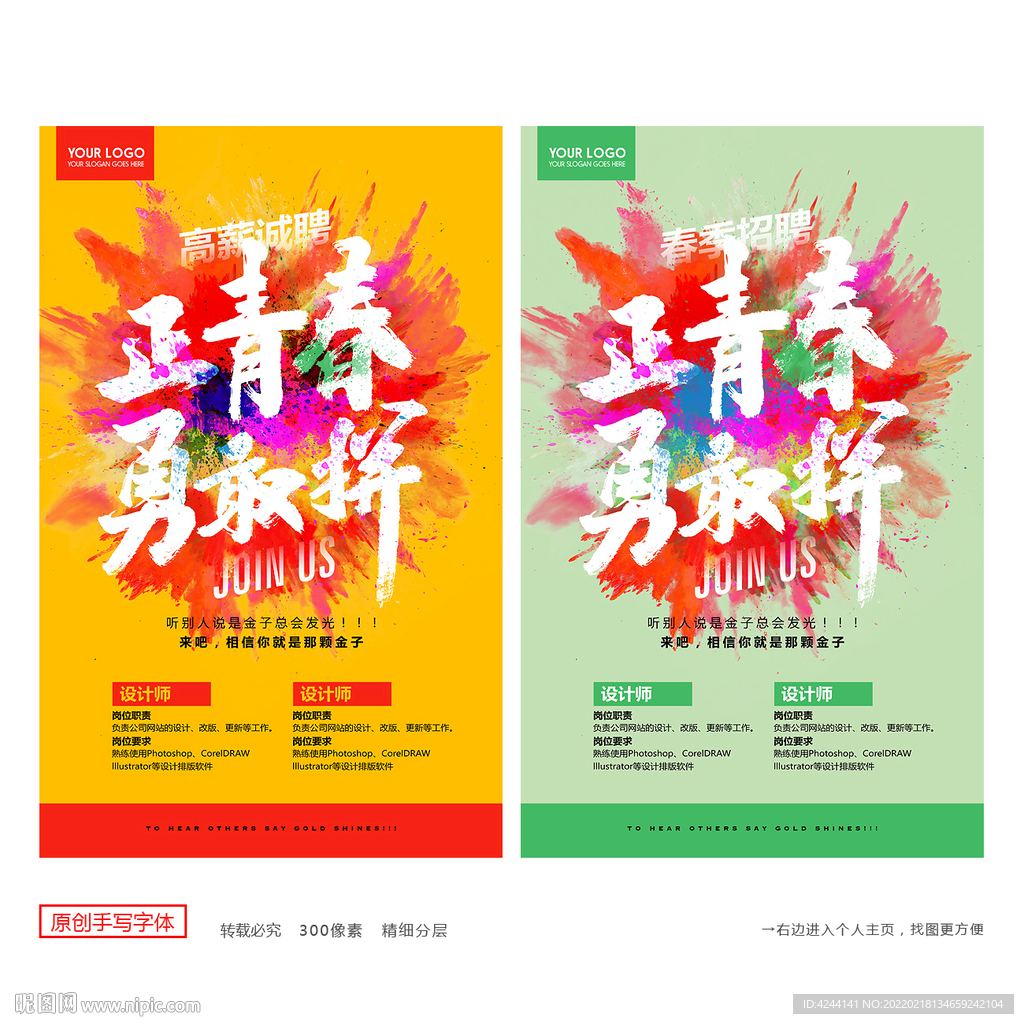 招聘海报