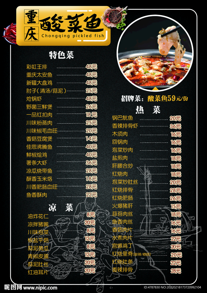 酸菜鱼菜单