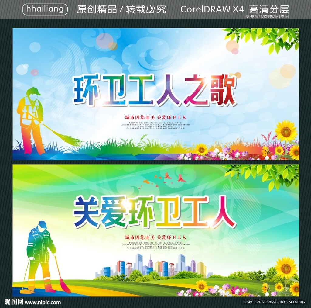 环卫工人之歌 关爱环卫工人