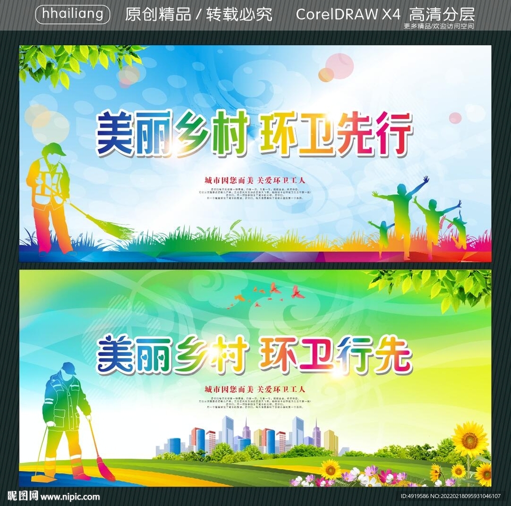 美丽乡村 环卫先行