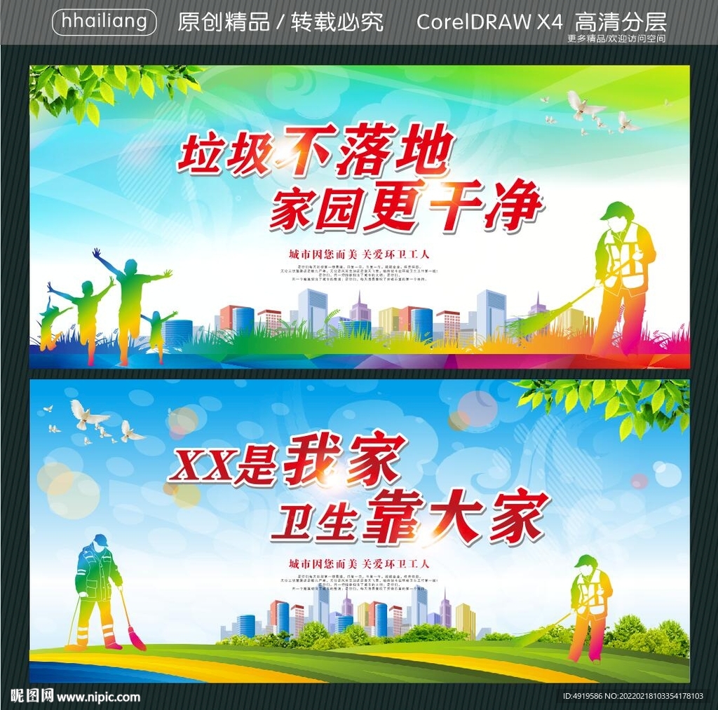 垃圾不落地 家园更干净 