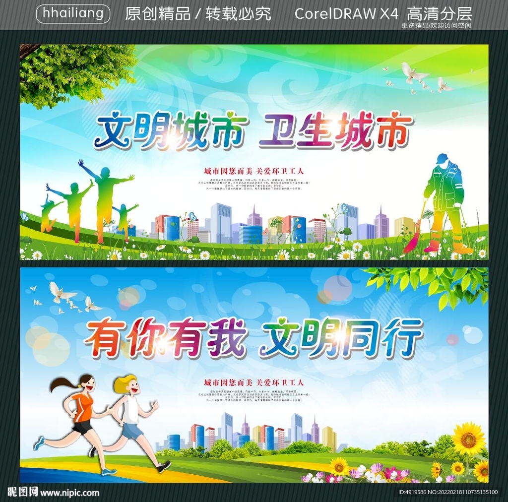 文明城市 卫生城市 有你有我 