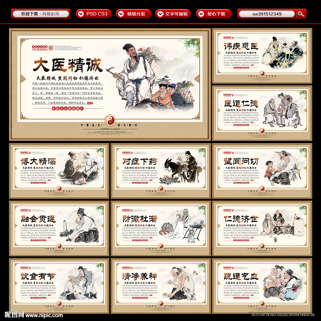 中医文化