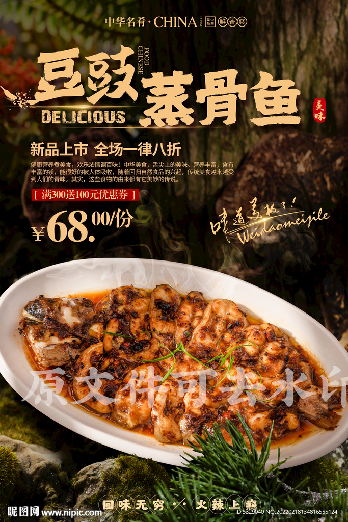 豆豉蒸骨鱼