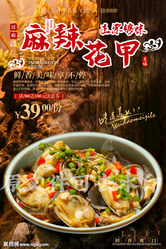 麻辣花甲