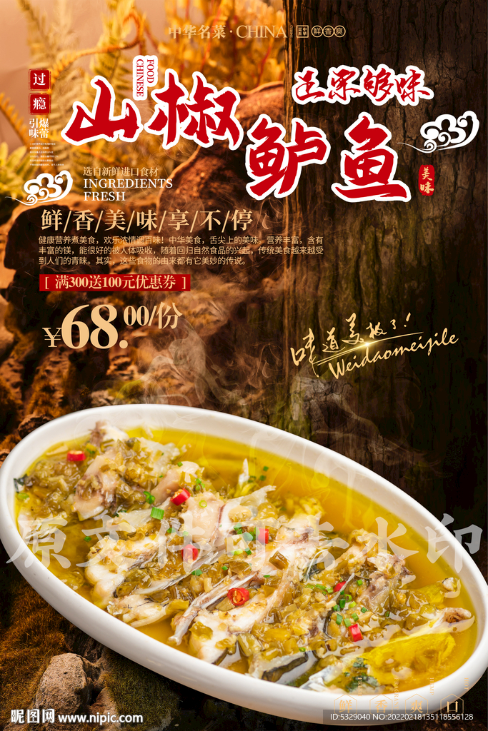 山椒鲈鱼