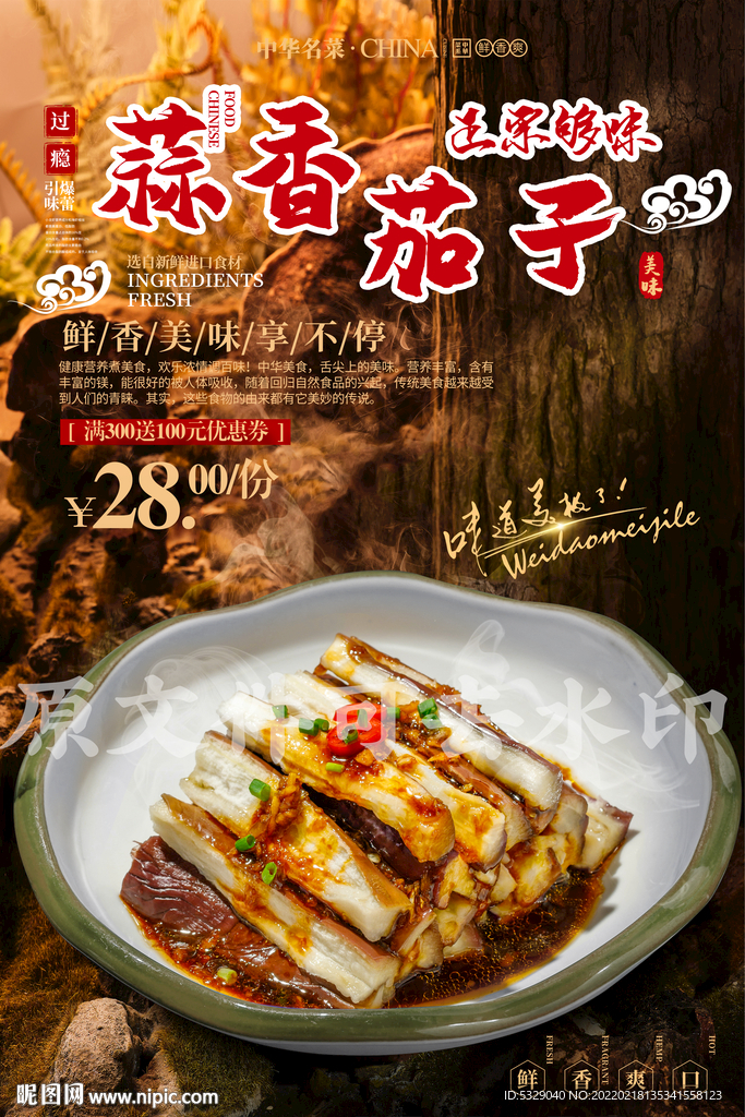 蒜香茄子