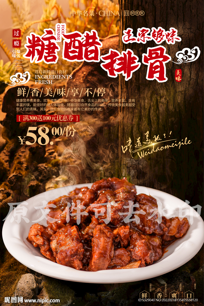 糖醋排骨