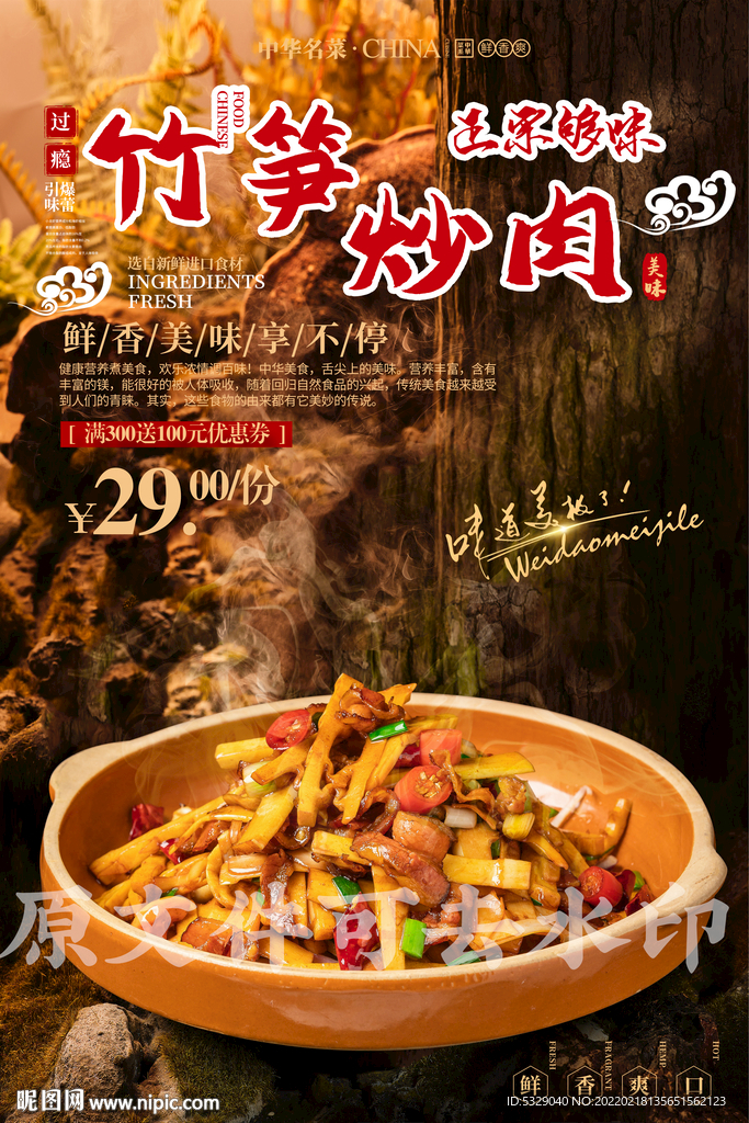 竹笋炒肉