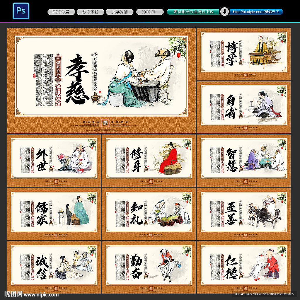 论语展板