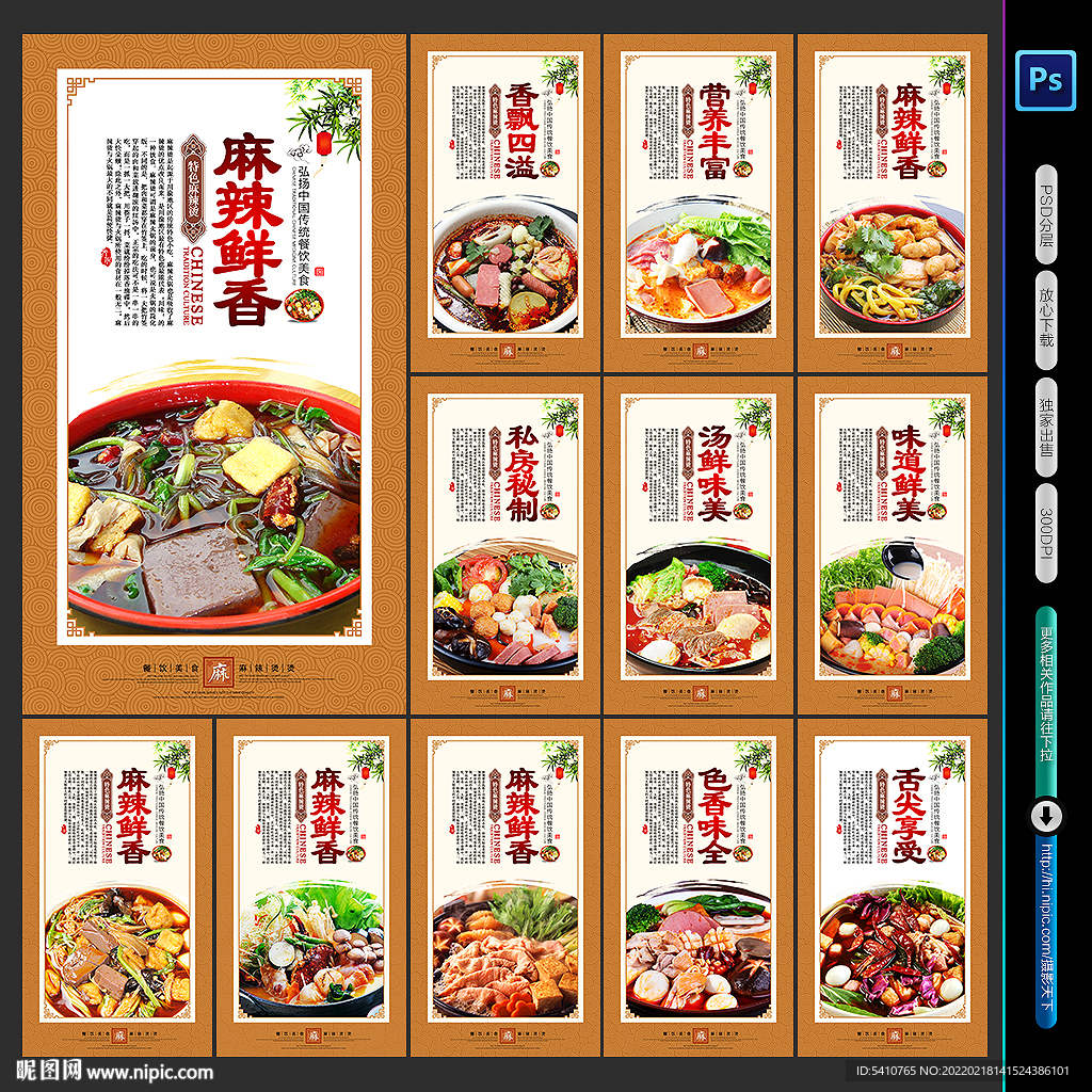 麻辣烫