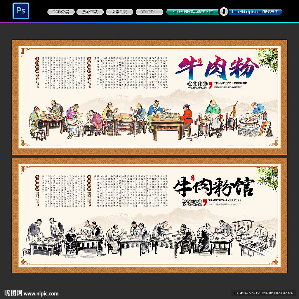 牛肉粉背景墙