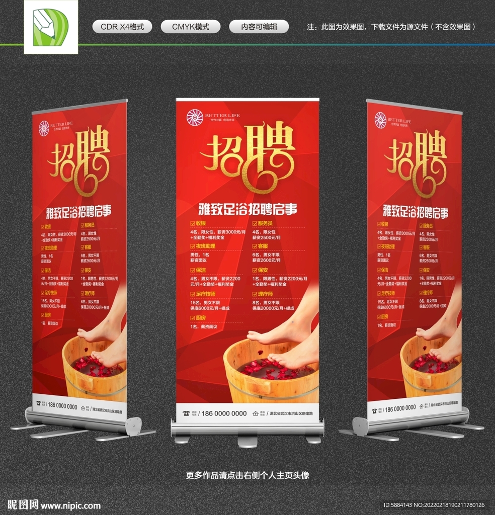 红色足浴招聘展架