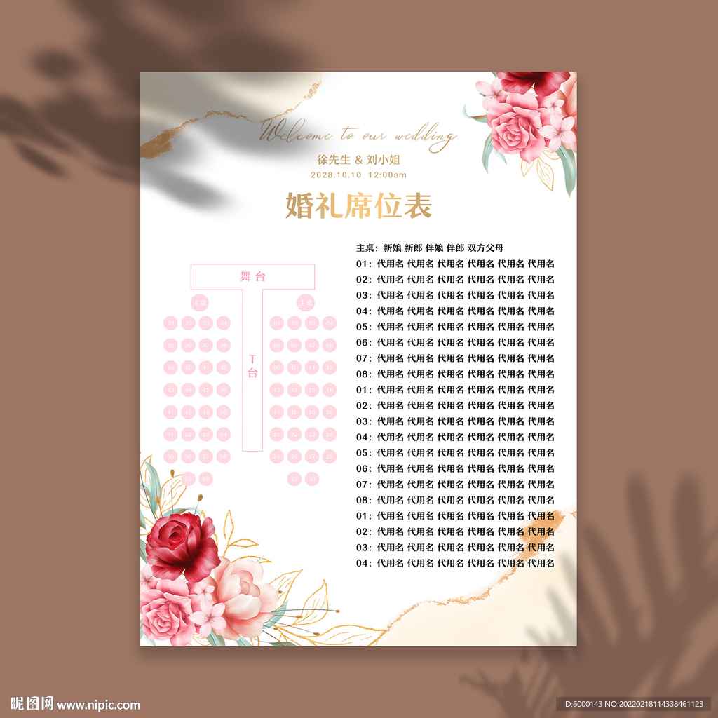 婚礼席位表