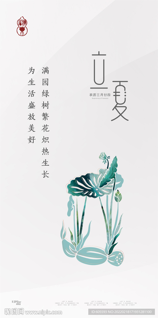 立夏