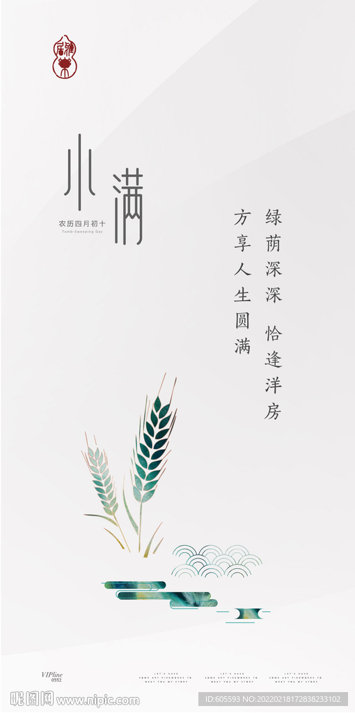 小满