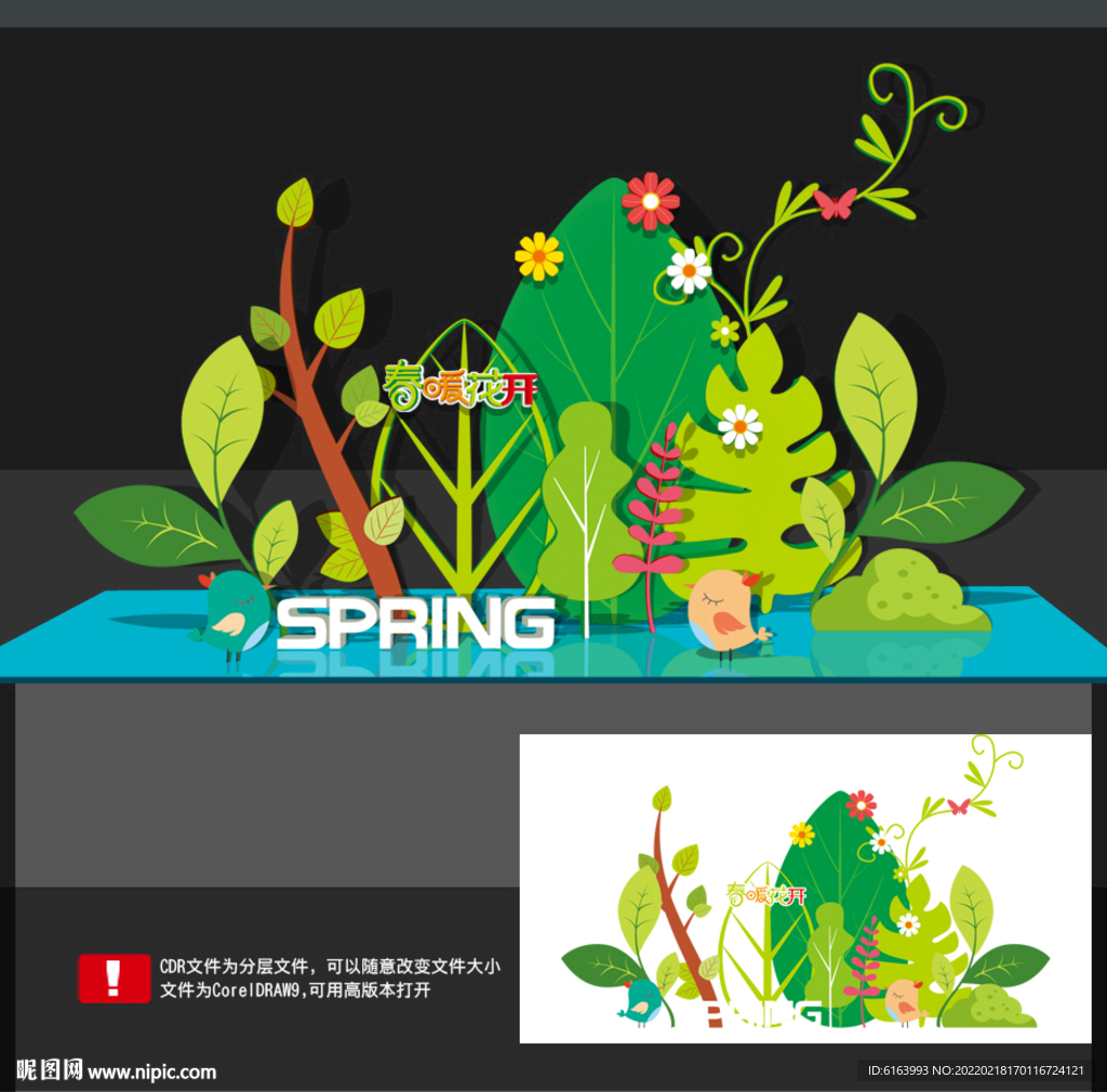 春天美陈