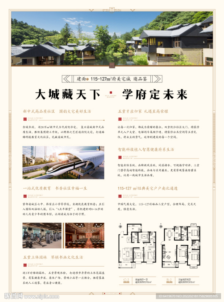高端中式橙黄别墅洋房单张背面