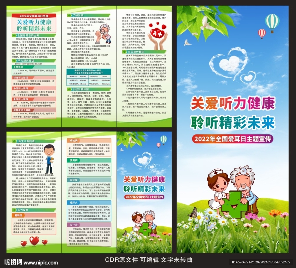 爱耳日三折页