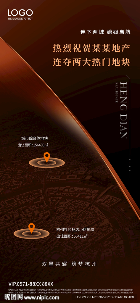 房地产拍地海报