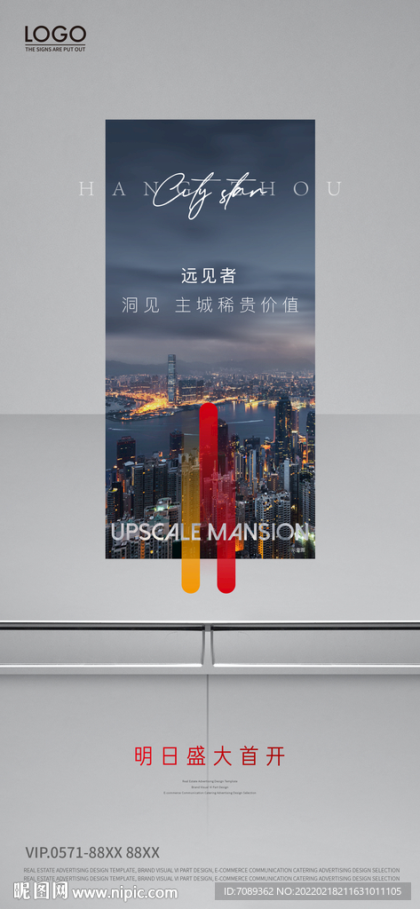 房地产海报
