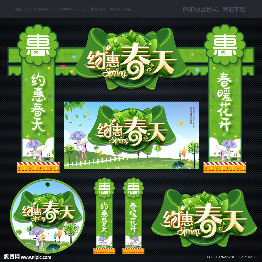 春季