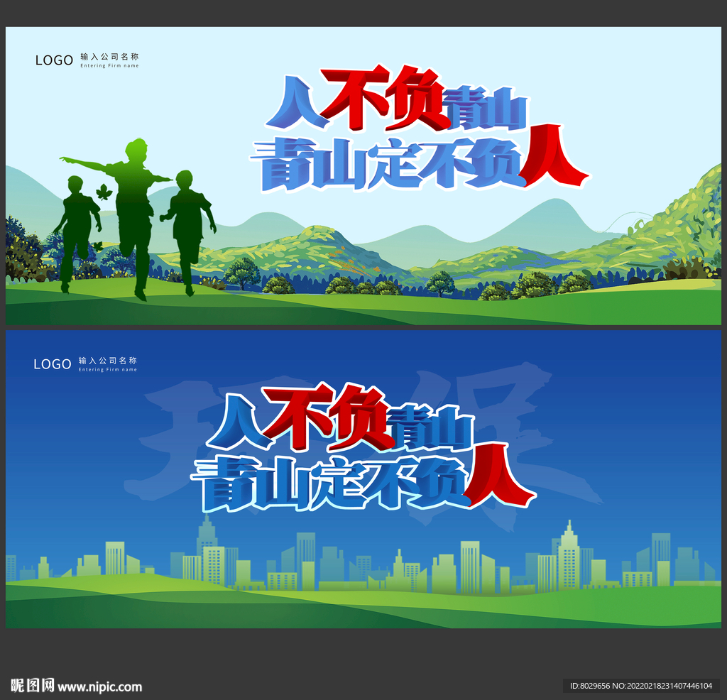 人不负青山  青山定不负人