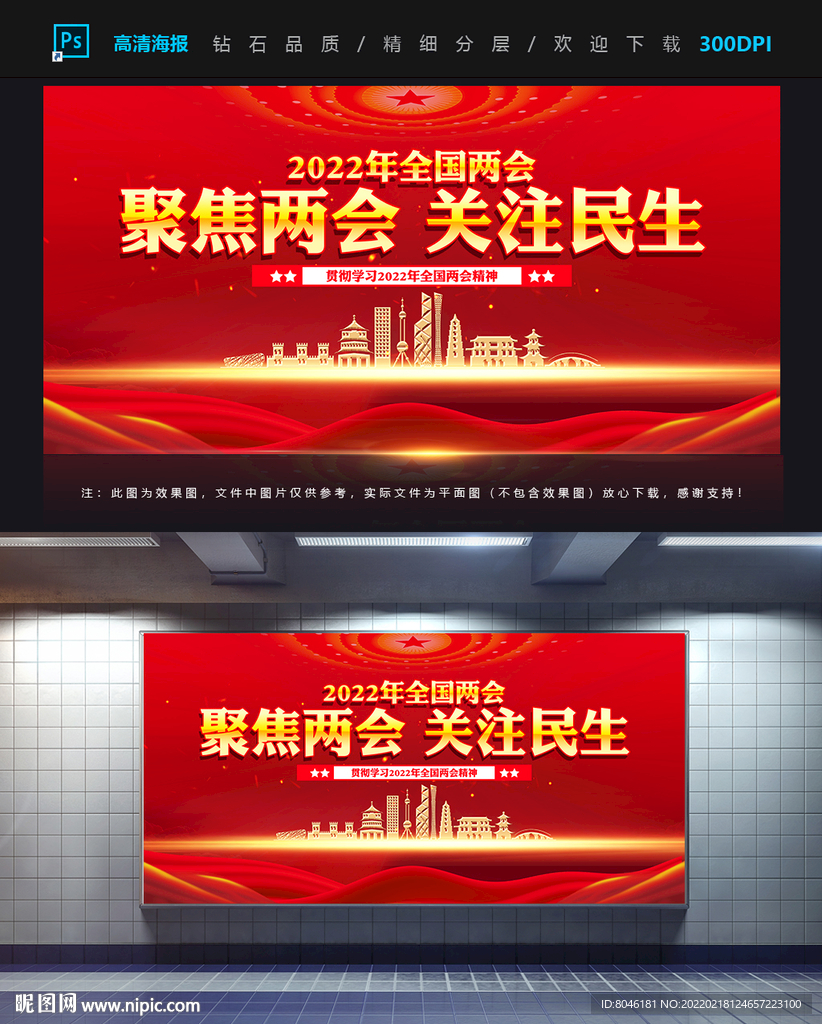 聚焦2022全国两会展板