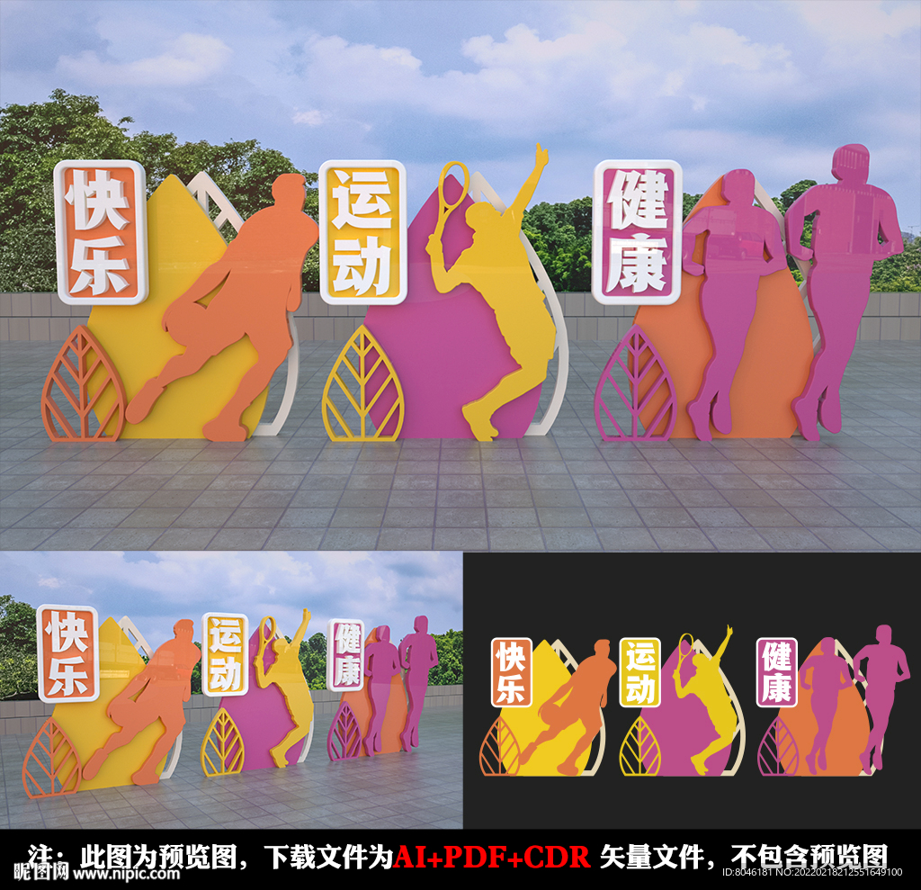 健身雕塑