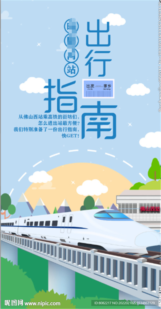 高铁站出行指南