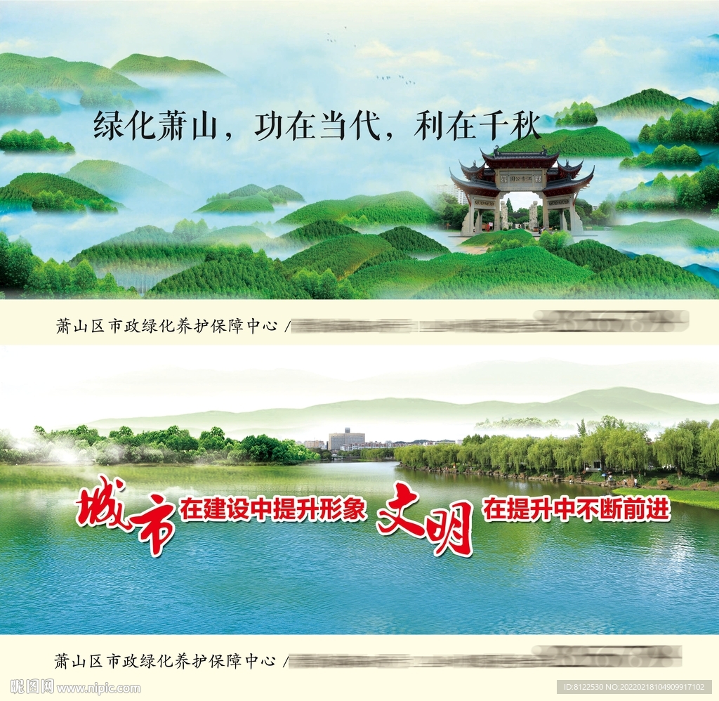 绿化城镇公益广告