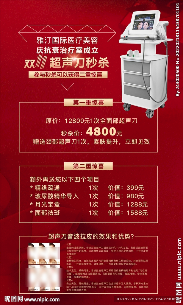 超声刀海报