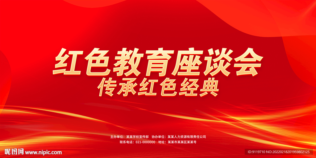 红色教育