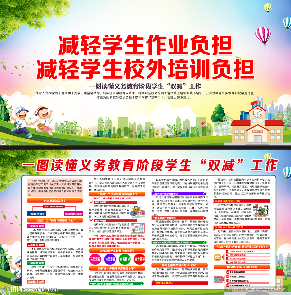 双减工作