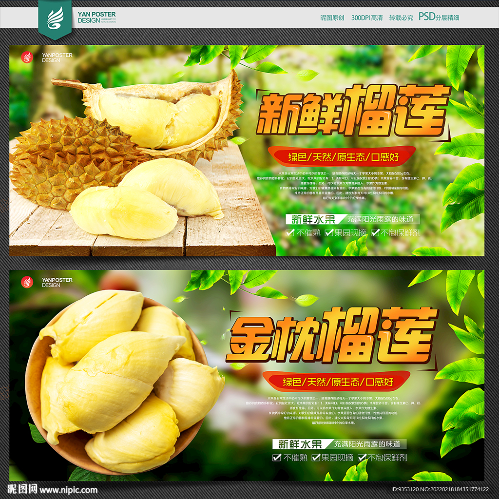 榴莲