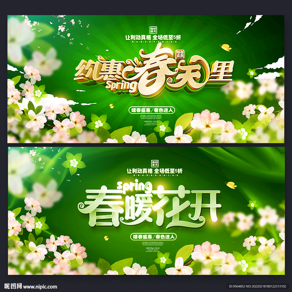 春天