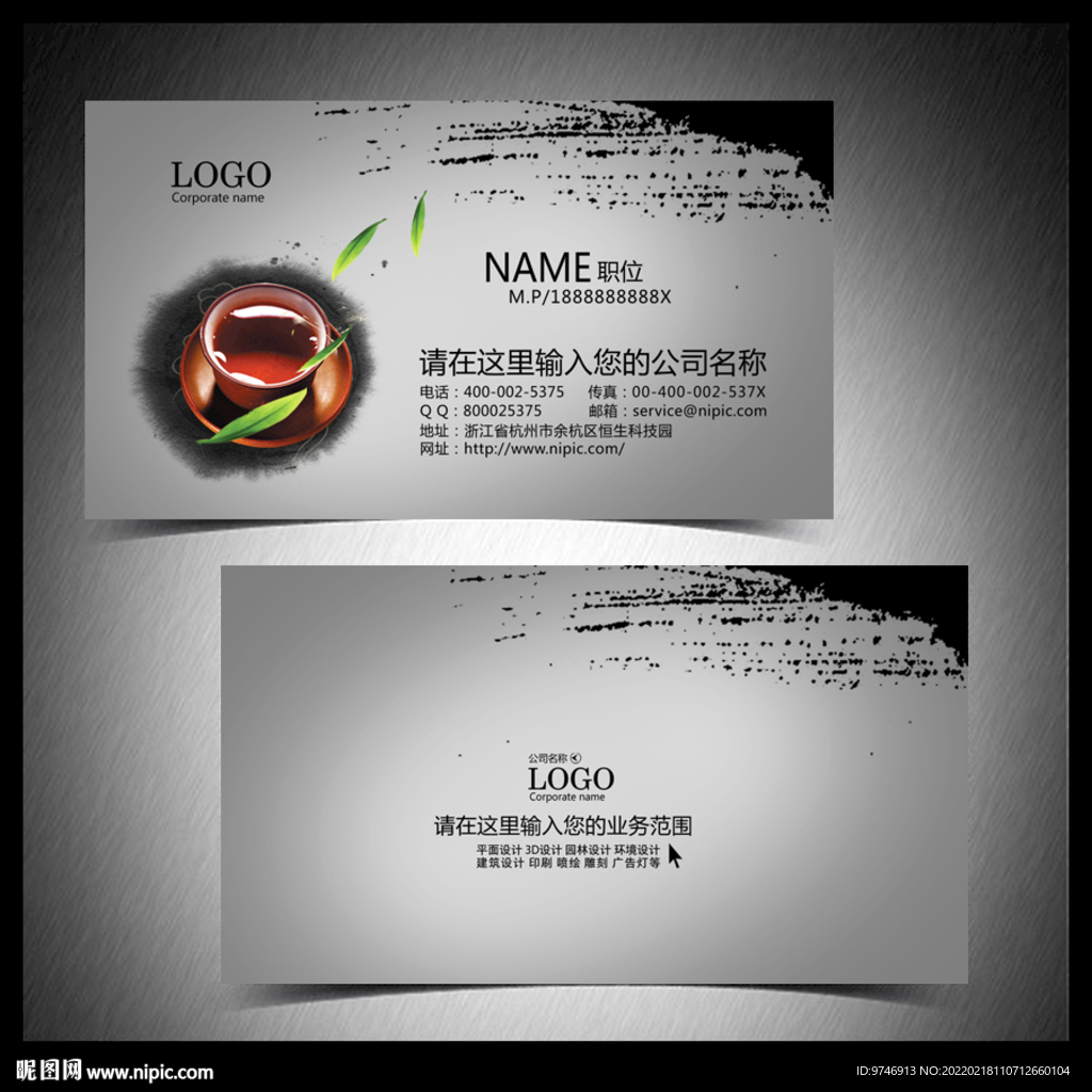 茶叶名片