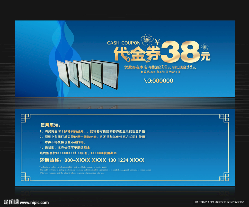 玻璃代金券
