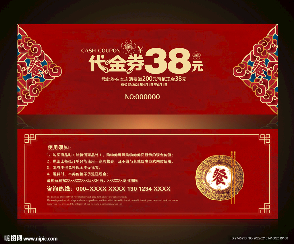 饭店代金券