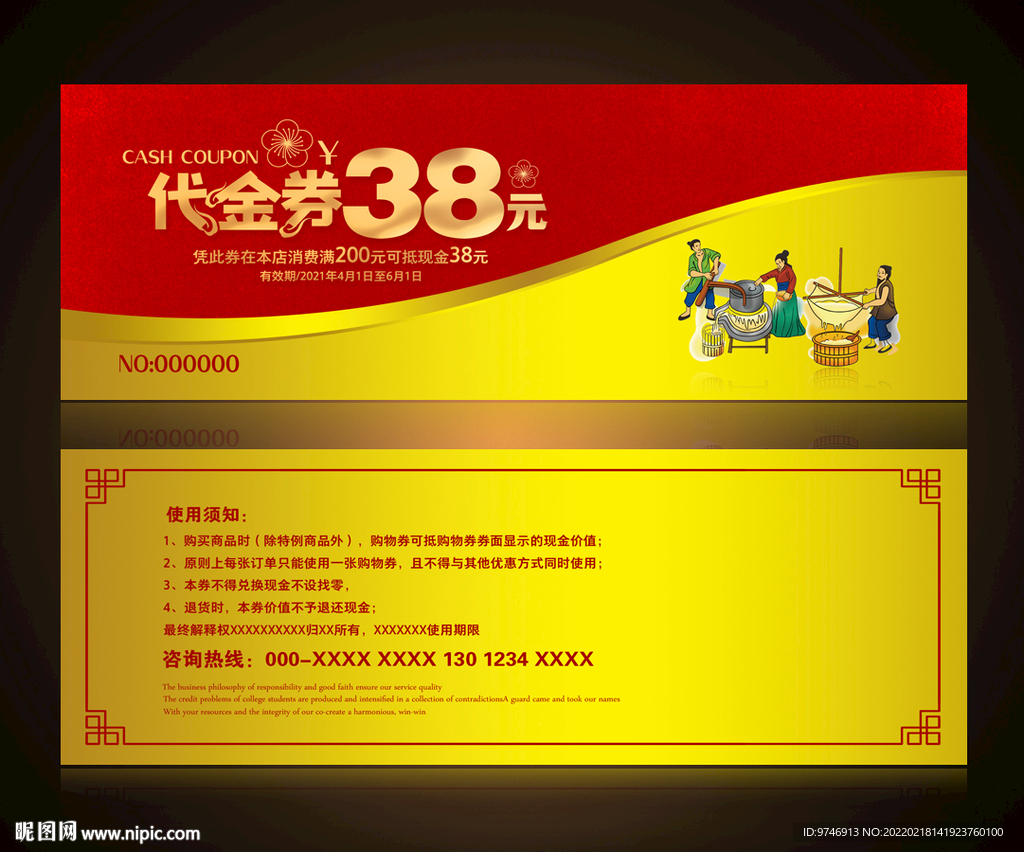 肠粉代金券