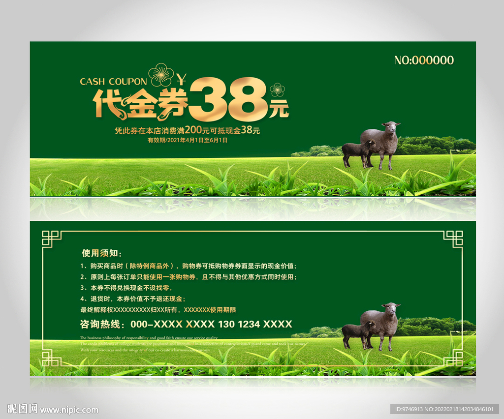 羊肉代金券