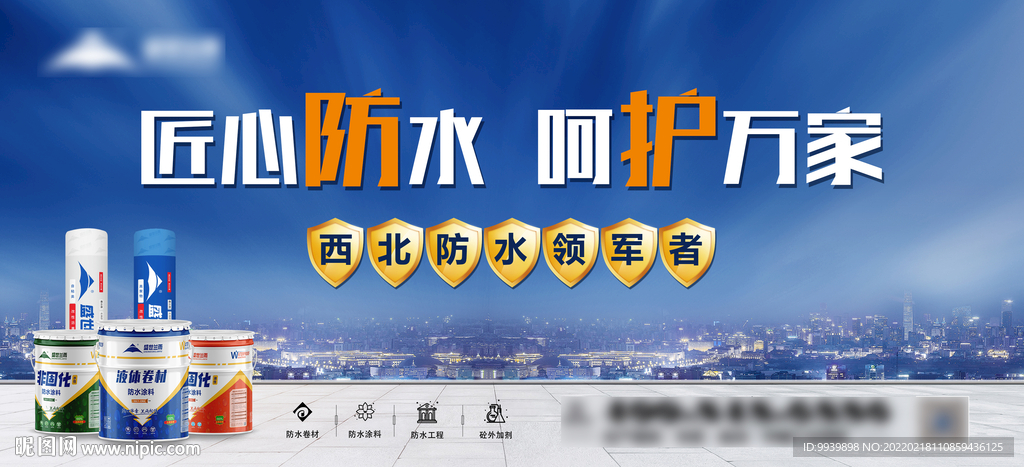 防水广告