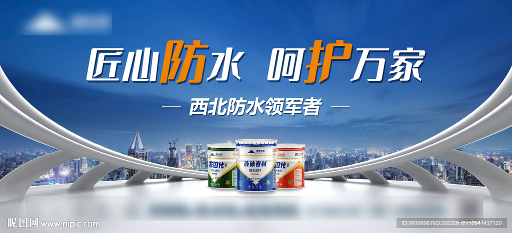 防水广告
