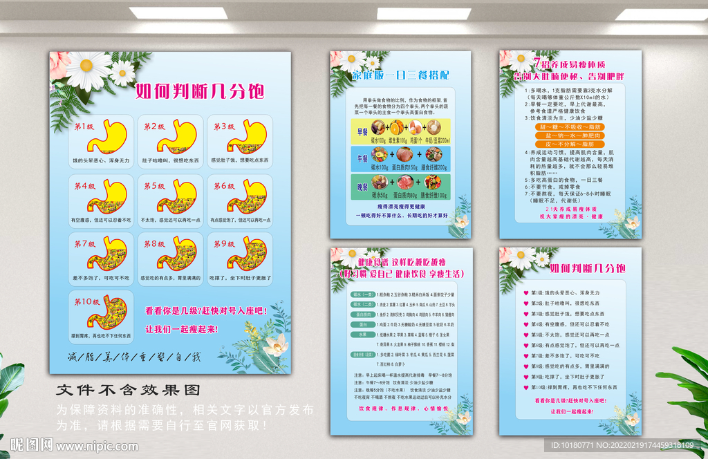 减肥挂画