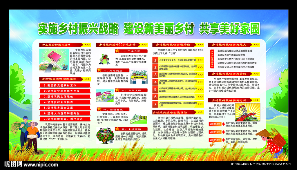 乡村振兴战略