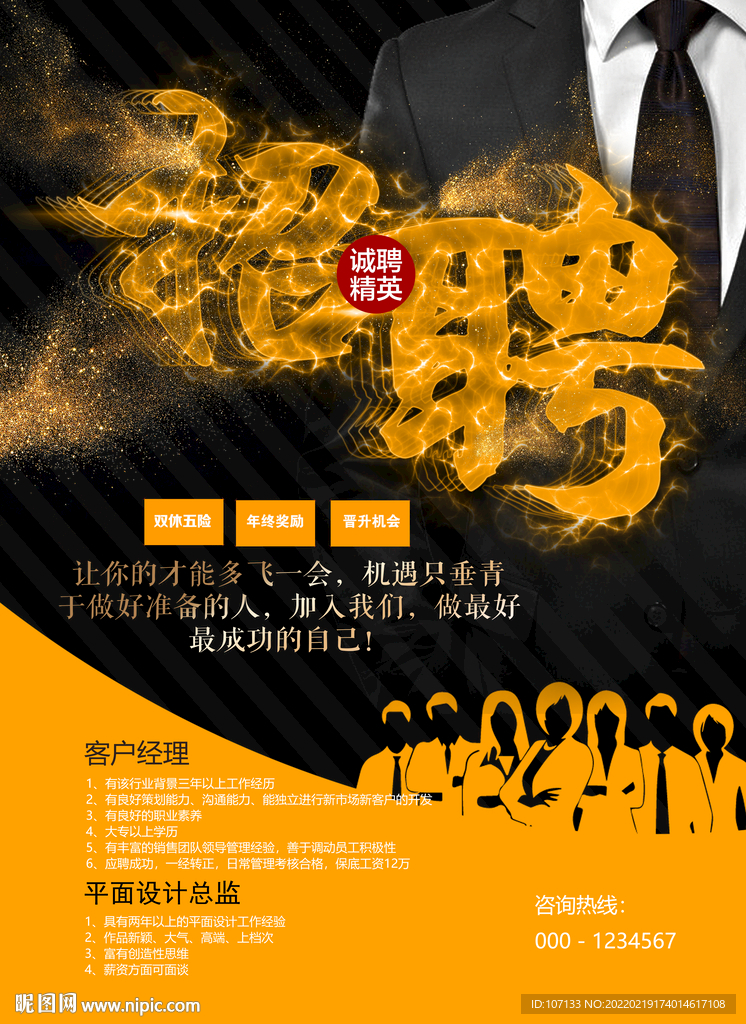 招聘
