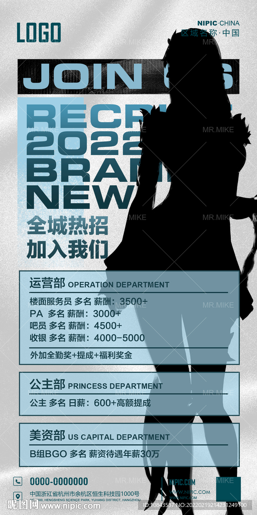 酒吧招聘海报