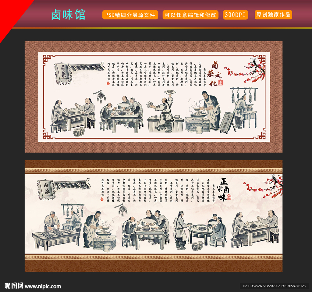 卤味馆