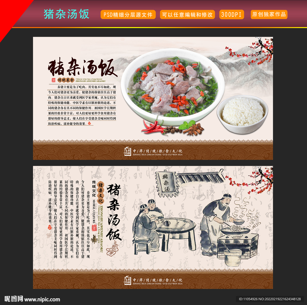 猪杂汤饭