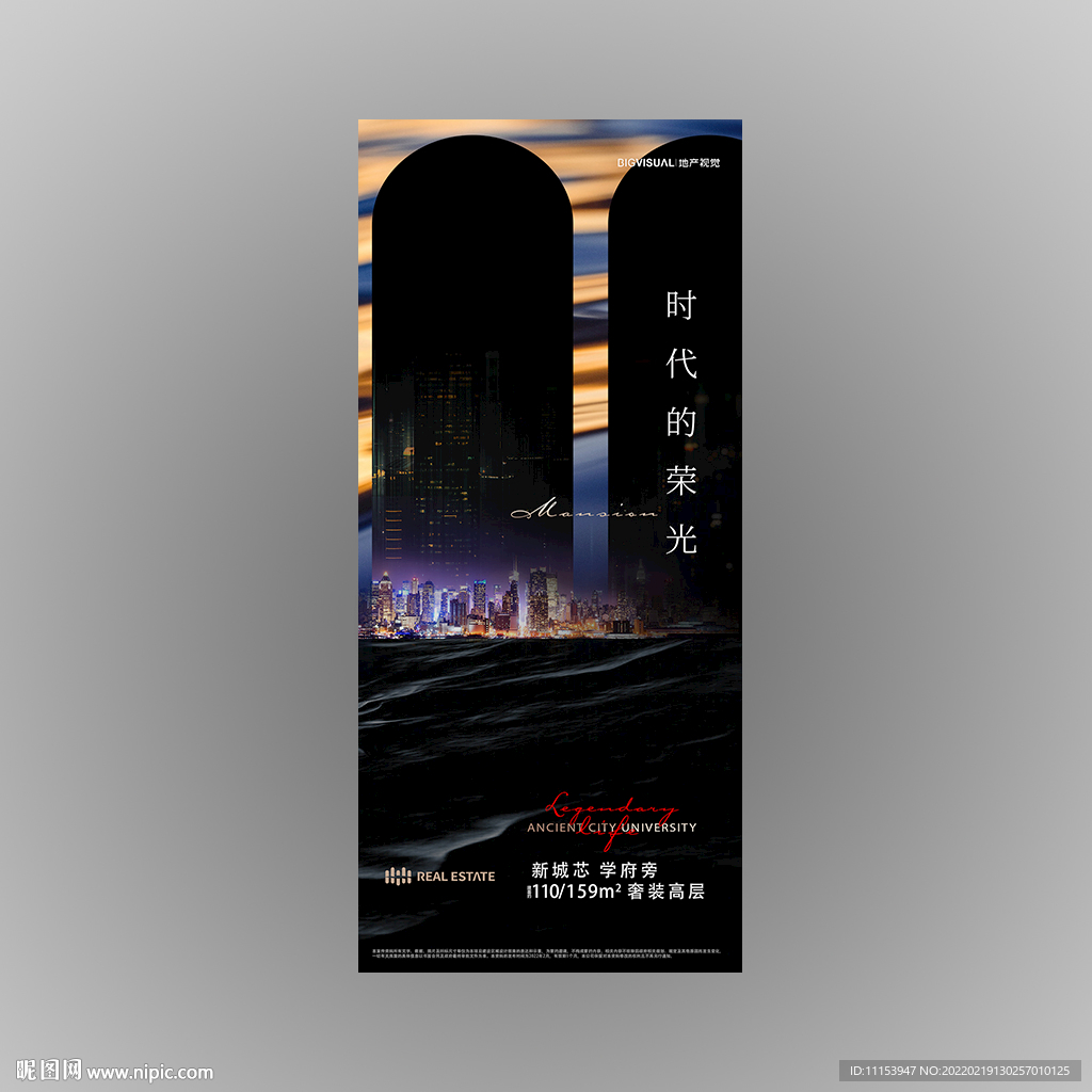 黑金地产城市夜景